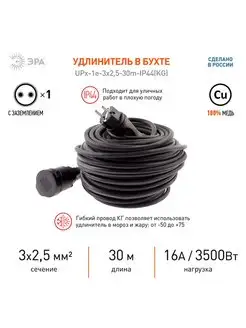 Удлинитель с заземлением 1 розетка 30 м 3x2,5 мм2