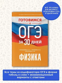 Готовимся к ОГЭ за 30 дней. Физика