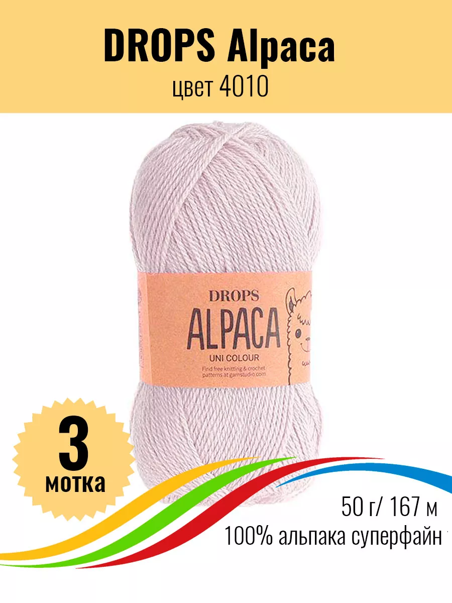 Пряжа для вязания альпака Drops Alpaca - 3 штуки Drops Design 168980735купить в интернет-магазине Wildberries