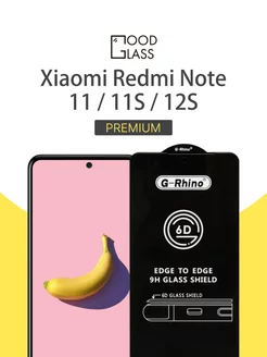 Защитное стекло для Xiaomi Redmi Note 11, Note 11s, Note 12s