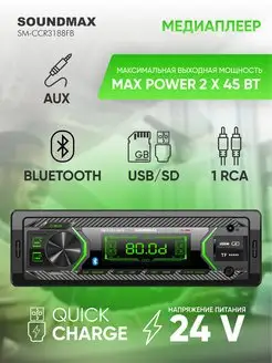 Автомагнитола с Bluetooth SM-CCR3188FB, 24В