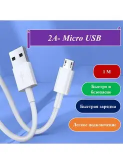 USB - Micro USB Зарядный кабель для мобильных устройств