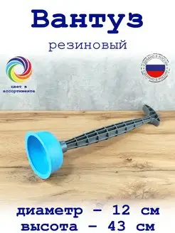 Вантуз резиновый с длинной ручкой