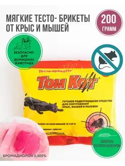 Тесто брикеты от мышей и крыс, от грызунов ТОМ КОТ