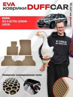 EVA коврики на BMW X5 II (E70) (2006 - 2013)