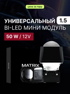 би лед линзы в фары 1.5 bi led 12v светодиодные