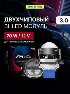 би лед линзы в фары 3.0 bi led 12v светодиодные укороченные