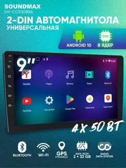 Магнитола автомобильная с сенсорным экраном SM-CCR3088A