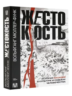 Жестокость