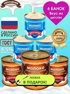 Молоко сгущенное вареное с сахаром 8.5%