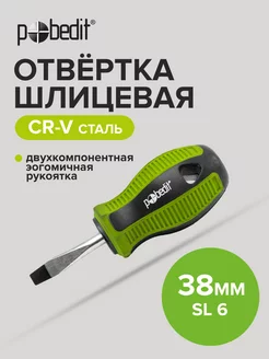 Отвертка плоская шлицевая Elite, Cr-V,SL 6×38 мм