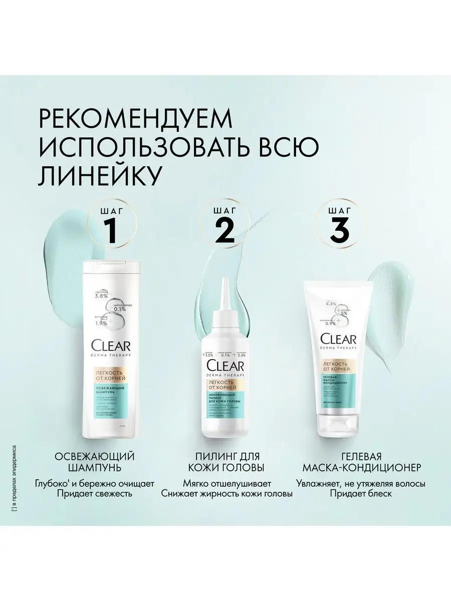 Clear derma therapy отзывы. Clear дерма шампунь. Clear Derma Therapy магнит Косметик.