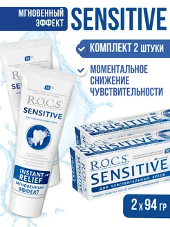 Зубная паста Sensitive Мгновенный эффект 94 г*2