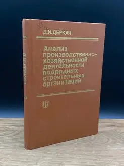 Анализ производственно-хозяйственной деятельности