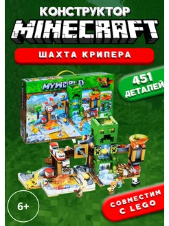 Конструктор для детей Лего Майнкрафт Шахта Крипера