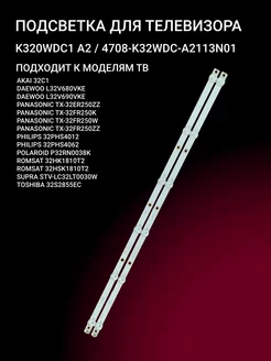 Подсветка K320WDC1 A2 4708-K32WDC-A2113N01