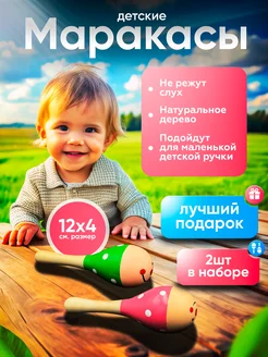 Комплект из двух маракасов