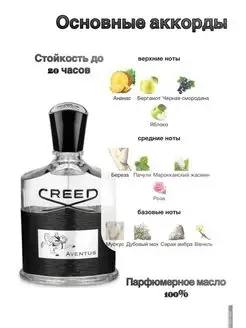 Creed Aventus масляные духи 3мл