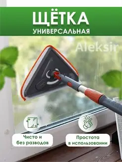 Щетка универсальная для окон швабра телескопическая