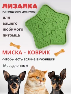 Миска-коврик для медленного кормления собак и кошек