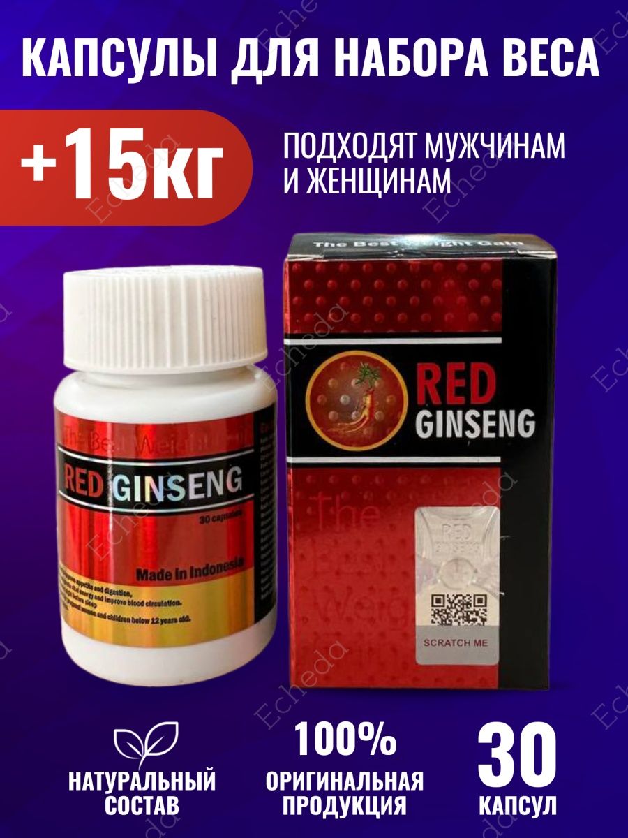 Ред капс донецк. Red Ginseng капсулы для набора веса. Капсулы Гинсенг капсулы ред. Ред Гинсенг для набора веса. Академия-т Экдистерон Testoboost.