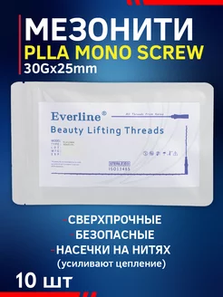 Мезонити PLLA полимолочные нити PLLA Mono Screw