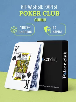 Карты игральные пластиковые, 54 карты Poker Club, синие