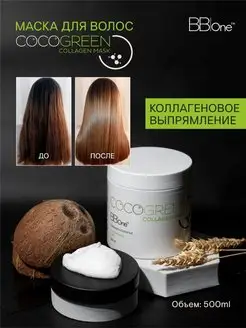 Коллагеновая маска после выпрямления CoCoGreen Collagen 500