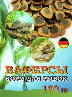 Корм для рыбок, донных,крупных,Pleco Spirulina Wafers,100гр