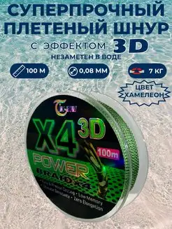 Леска рыболовная плетенка 3D 0,08мм 100м