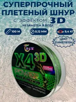 Леска рыболовная плетенка 3D 0,12мм 100м