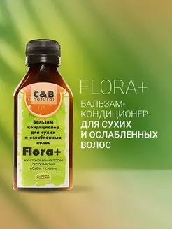 Бальзам кондиционер для сухих и ослабленных волос Flora +