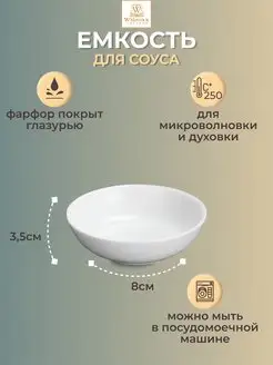 Емкость для соуса (соусник) белая фарфоровая, 8см