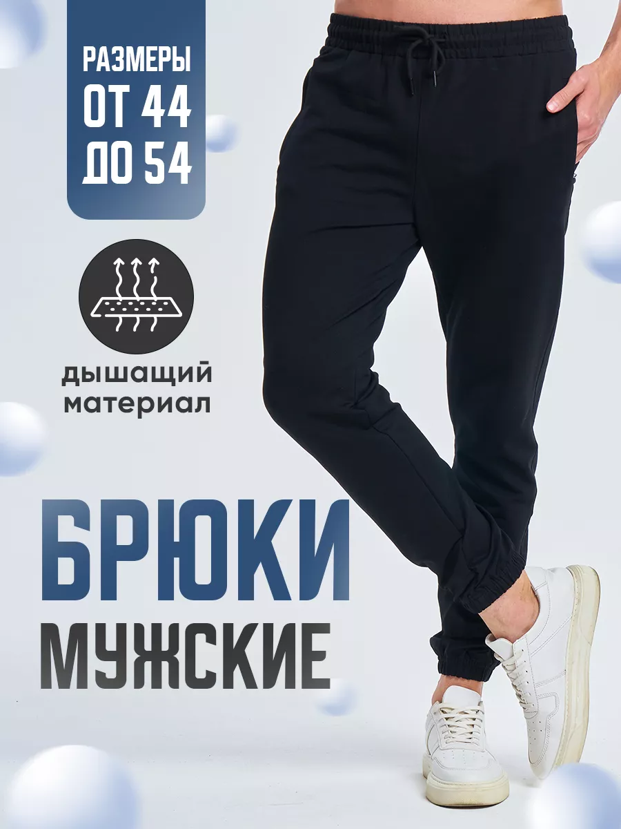 Спортивные штаны мужские спортивки трико Veveya 169017295 купить за 1 500 ₽ в интернет-магазине Wildberries
