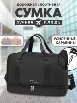 Сумка дорожная ручная кладь