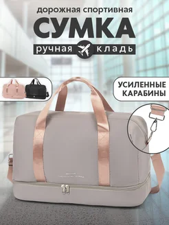 Сумка дорожная ручная кладь