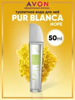 Туалетная вода женская Pur Blanca Hope 50 мл эйвон