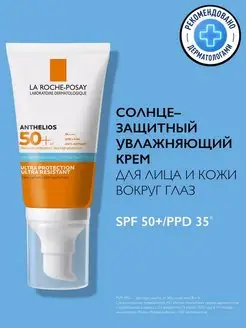 ANTHELIOS XL Солнцезащитный Крем Для Лица SPF 50+, 50 мл