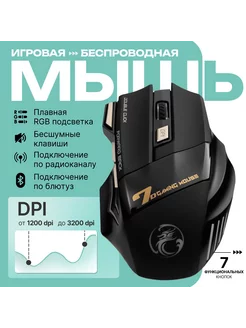 Игровая мышь беспроводная GW X7, бесшумный клик, Bluetooth