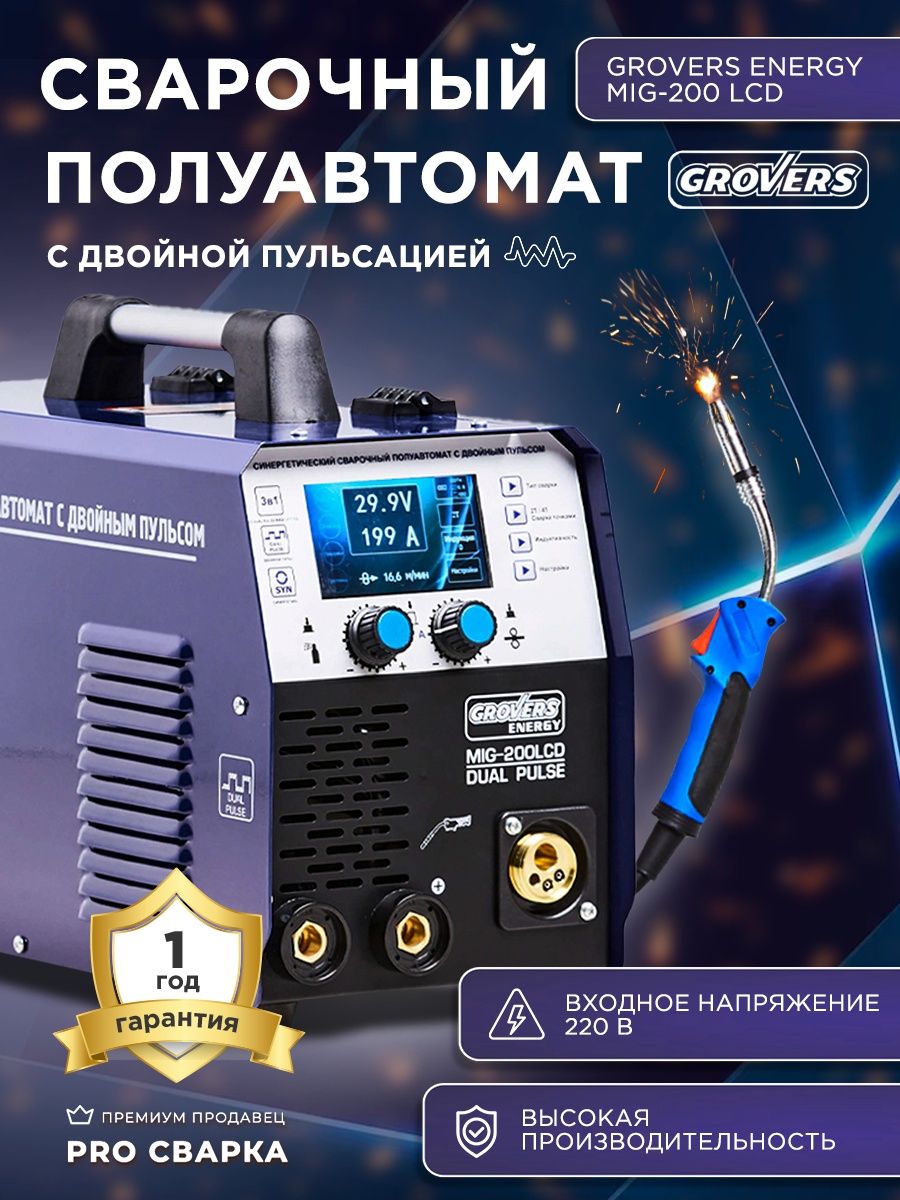 Grovers energy mig 200 lcd