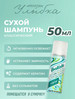 Cухой шампунь Original 50 мл бренд BATISTE продавец Продавец № 781478