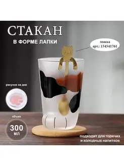 Стакан Кошачья лапа