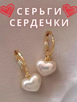 Серьги сердечки жемчужные