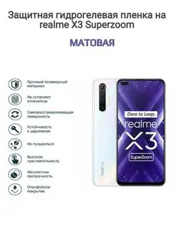 Гидрогелевая защитная пленка на телефон realme X3 Superzoom