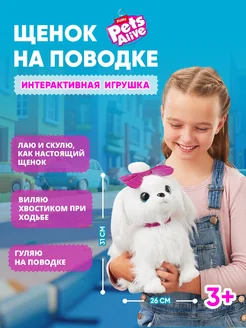 Интерактивная собака Pets Alive Щенок на поводке