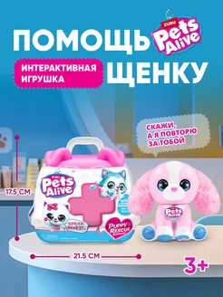 Интерактивная игрушка Pets Alive Помоги Щенку