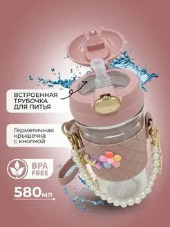 Бутылка для воды детская 580 мл