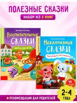 Книги для малышей Полезные сказки набор