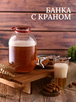 Лимонадница стеклянная с краном, 3л