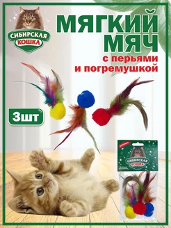 Игрушка Мягкий мяч с перьями и погремушкой